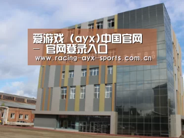 俄罗斯克麦罗沃洲办公楼