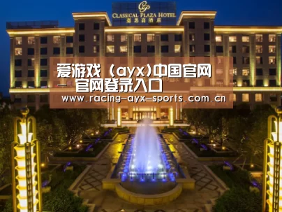 广东嘉思高酒店
